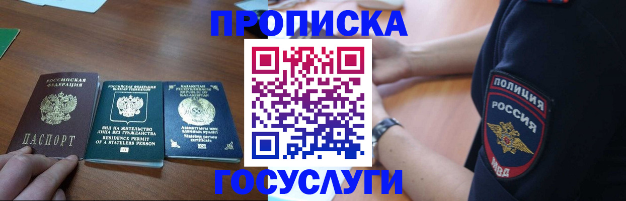 регистрация в Полярном